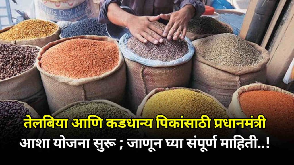 Pradhanmantri Asha Yojana 2024