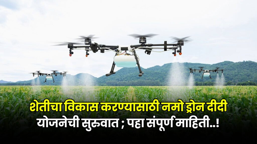 Namo Drone Didi Yojana 2024