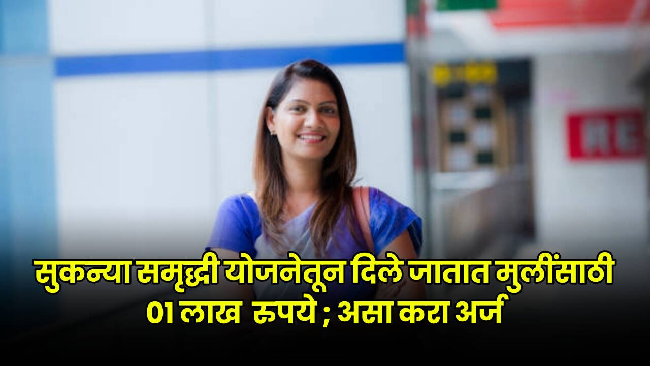 Sukanya Samriddhi Yojana 2024