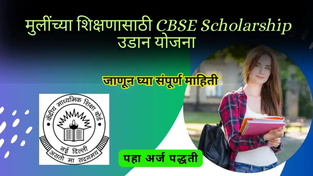 CBSE Scholarship 2024