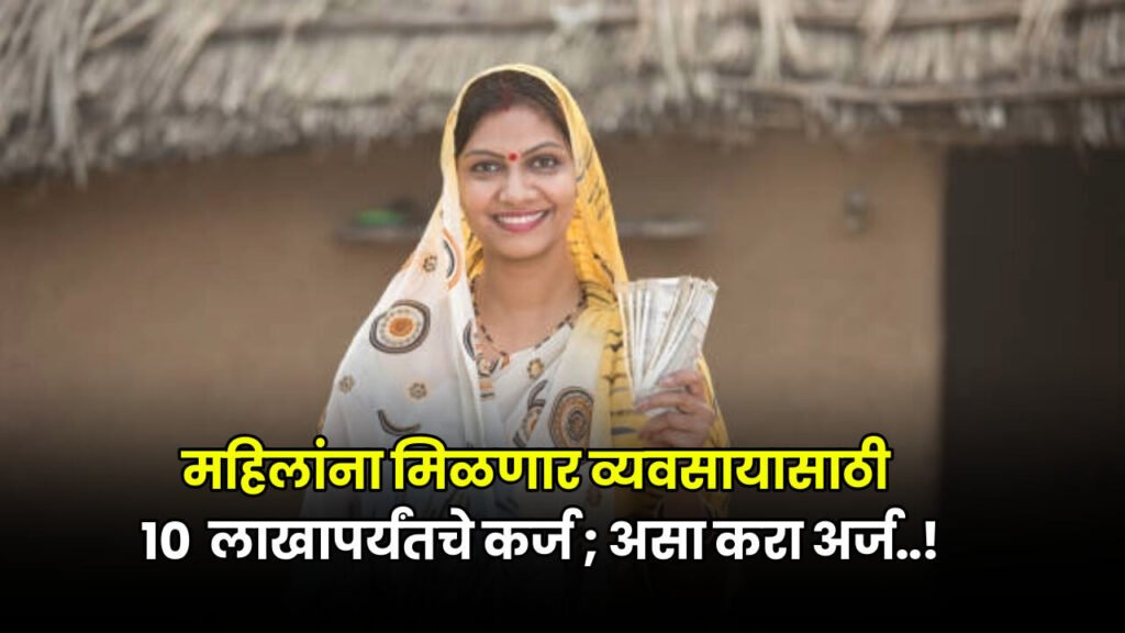 Mahila Swayam Siddhi Yojana 2024