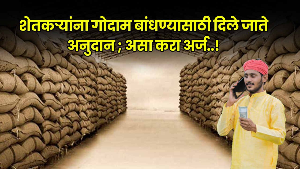 Warehouse Subsidy Yojana 2024