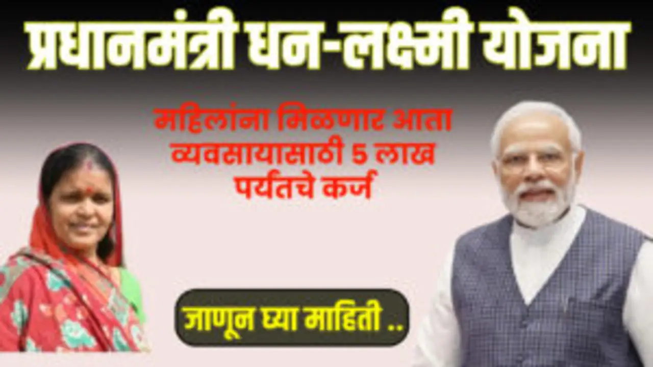PM Dhanlaxmi Yojana