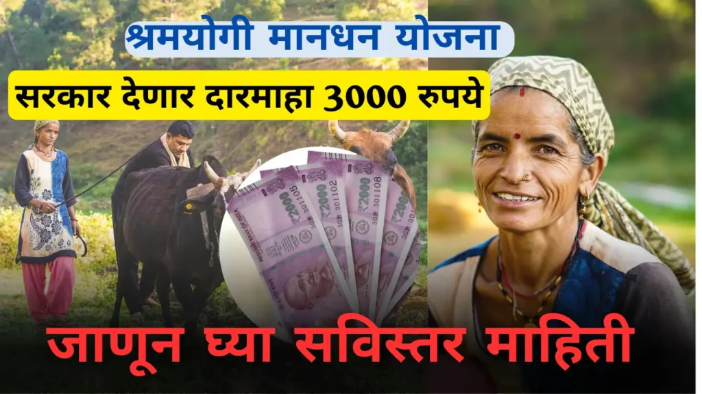 PM Sharm Yogi Yojana 2024