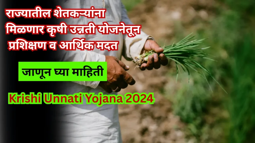 https://apaliyojana.in/krishi-unnati-yojana-2024/