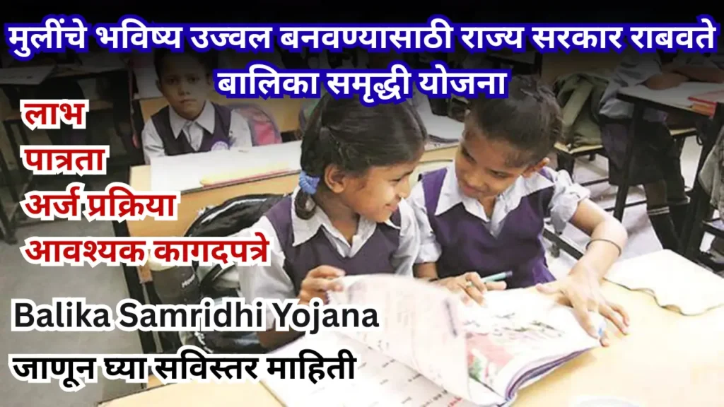 https://apaliyojana.in/balika-samridhi-yojana-2024/