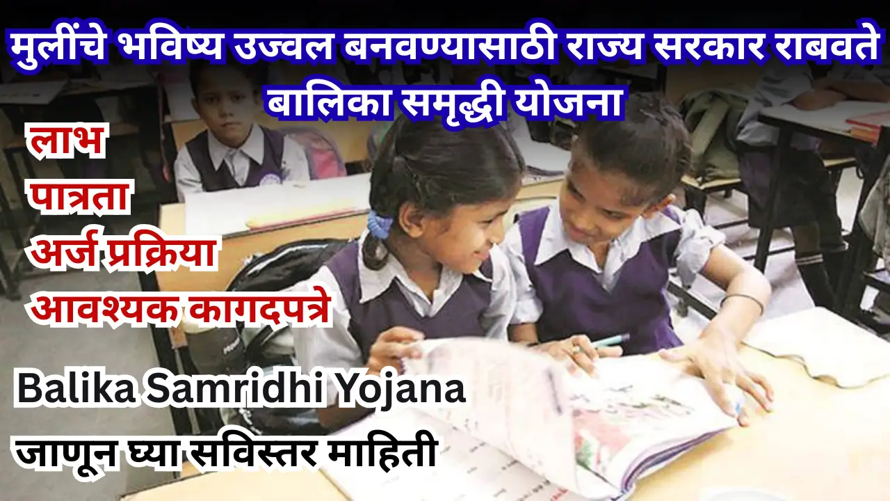 https://apaliyojana.in/balika-samridhi-yojana-2024/
