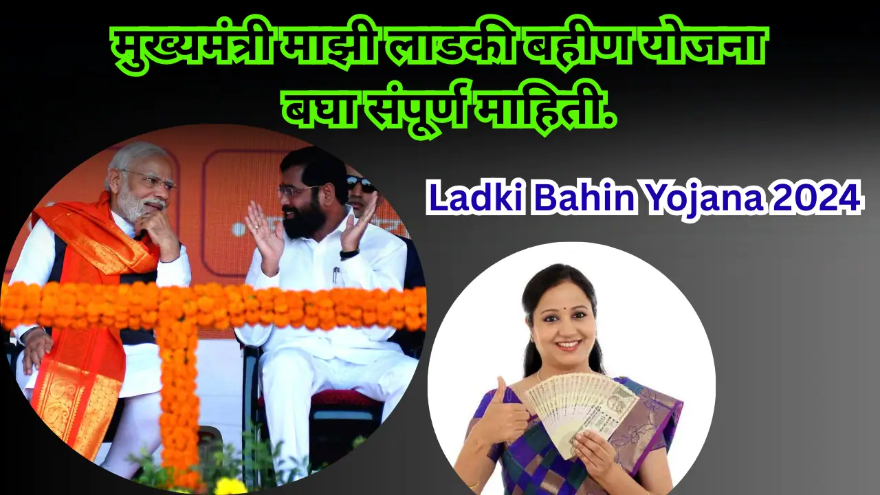 Ladki Bahin Yojana 2024