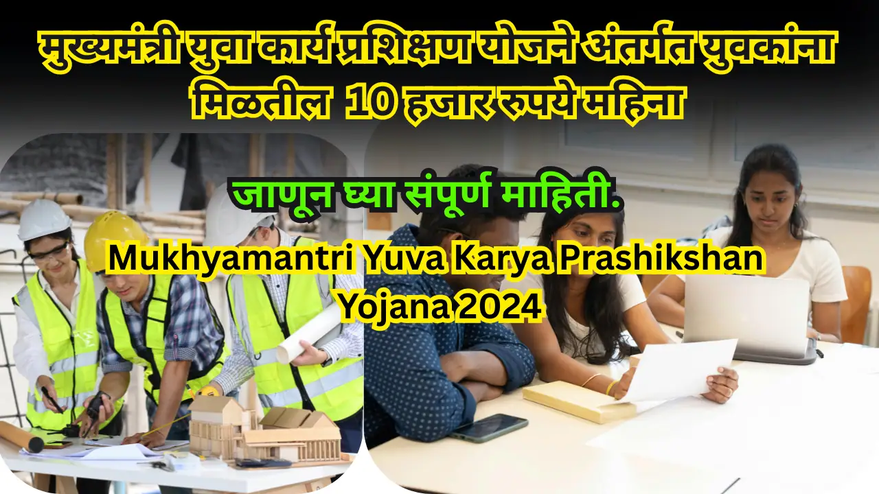 Mukhyamantri Yuva Karya Prashikshan Yojana 2024